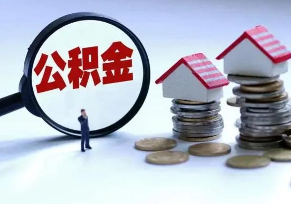 宿州不买房公积金可以取出来吗（宿州公积金提现最简单方法）